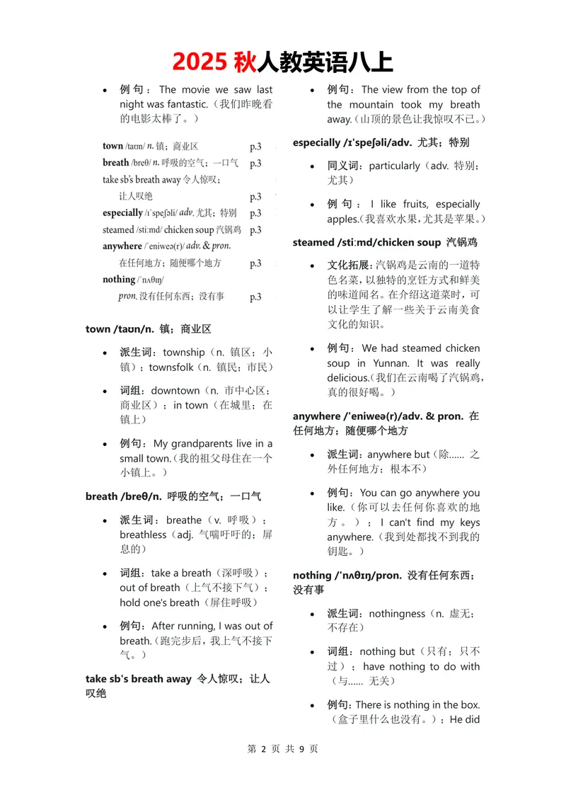 《2025秋八上单词批注Unit1无水印_初中英语789_最新人教版英语八年级上册_新版_最新2025秋人教版英语（八年级上册）_2025秋人教版英语8上：预习资料包_09单词批注（word+pdf)（多套）》第2页预览
