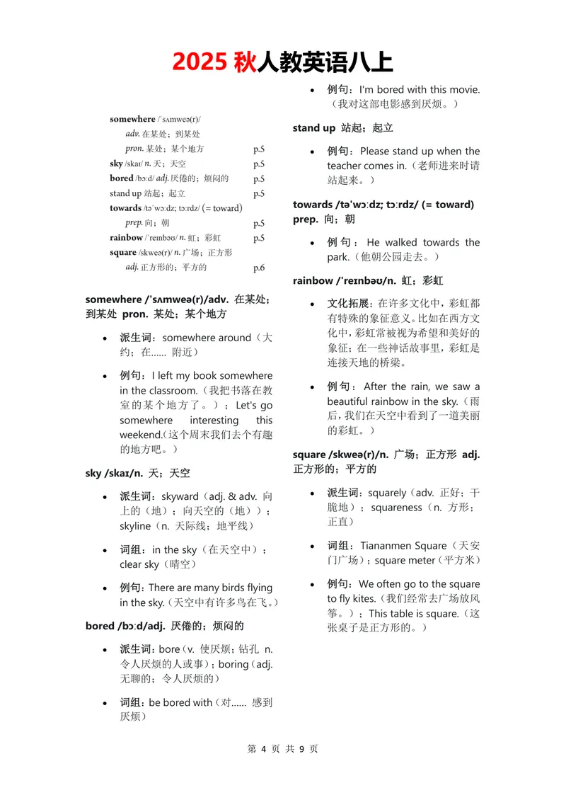 《2025秋八上单词批注Unit1无水印_初中英语789_最新人教版英语八年级上册_新版_最新2025秋人教版英语（八年级上册）_2025秋人教版英语8上：预习资料包_09单词批注（word+pdf)（多套）》第4页预览