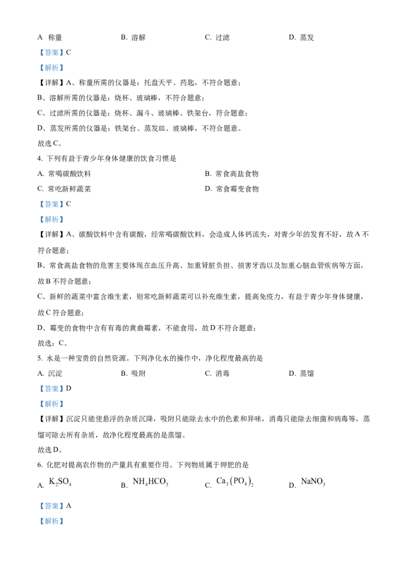 《2024年四川省宜宾市中考化学真题（解析版）_12.2026年4月全国各地高考模拟卷_2026版初中金考卷•45套中考试卷汇编系列合集_全国版中考真题(1)_各省市《历年中考真题》2013-2024(10)》第2页预览