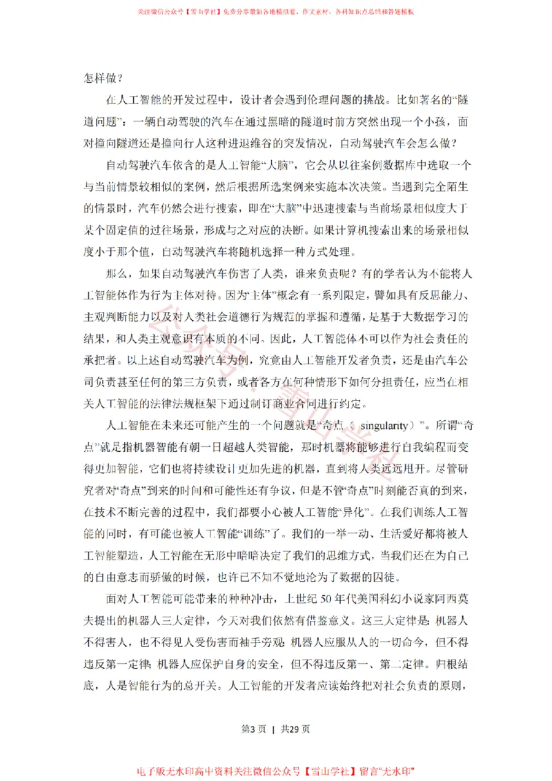《2018年高考语文试卷(北京)(解析卷)_高考历年真题_08-24全国高考真题(无水印)_新·PDF版2008-2024·高考语文真题_版本3:语文(按年份分类)2008-2024_2018·语文高考真题》第3页预览