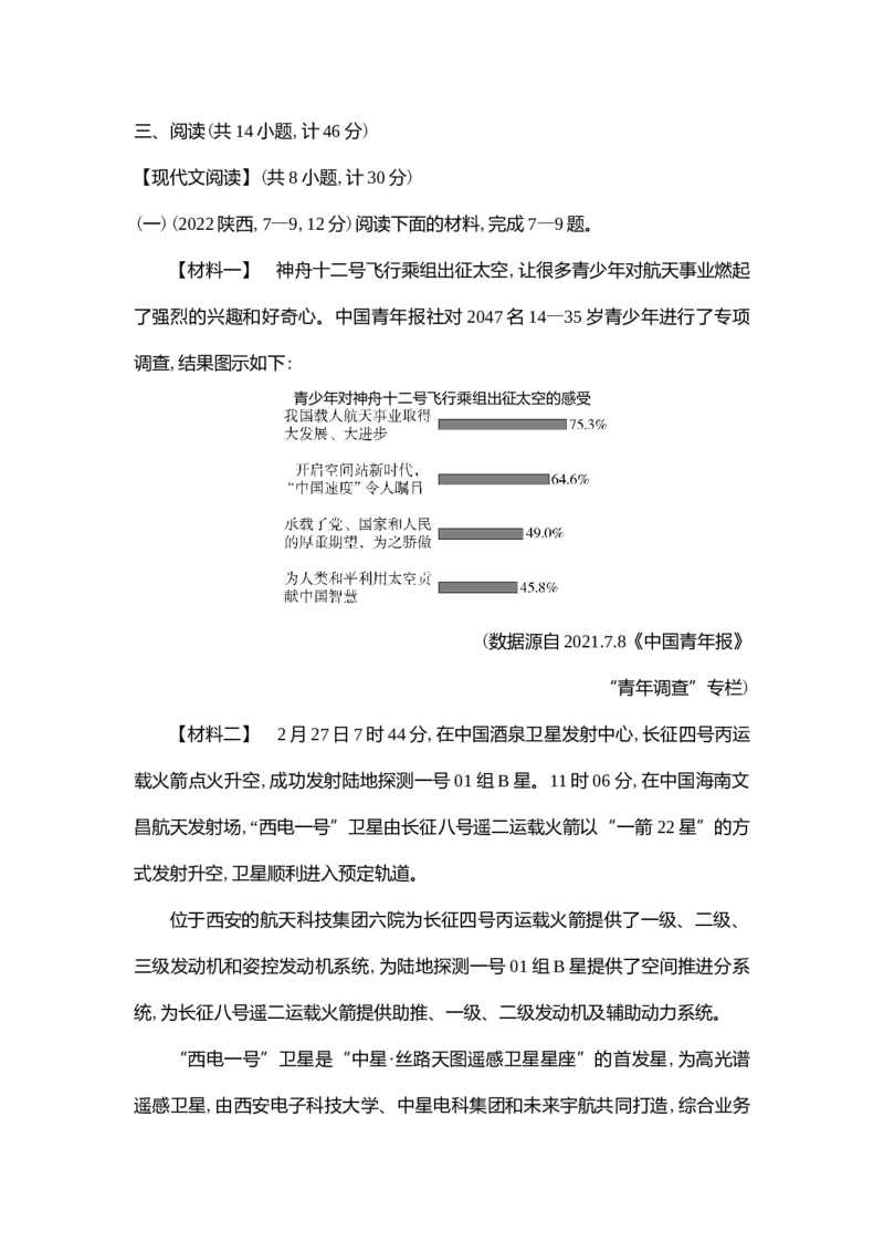 《2022陕西语文试卷+答案+解析(word整理版)_12.2026年4月全国各地高考模拟卷_2026版初中金考卷•45套中考试卷汇编系列合集_全国版中考真题(1)_各省市《历年中考真题》2013-2024(10)_10陕西卷》第5页预览