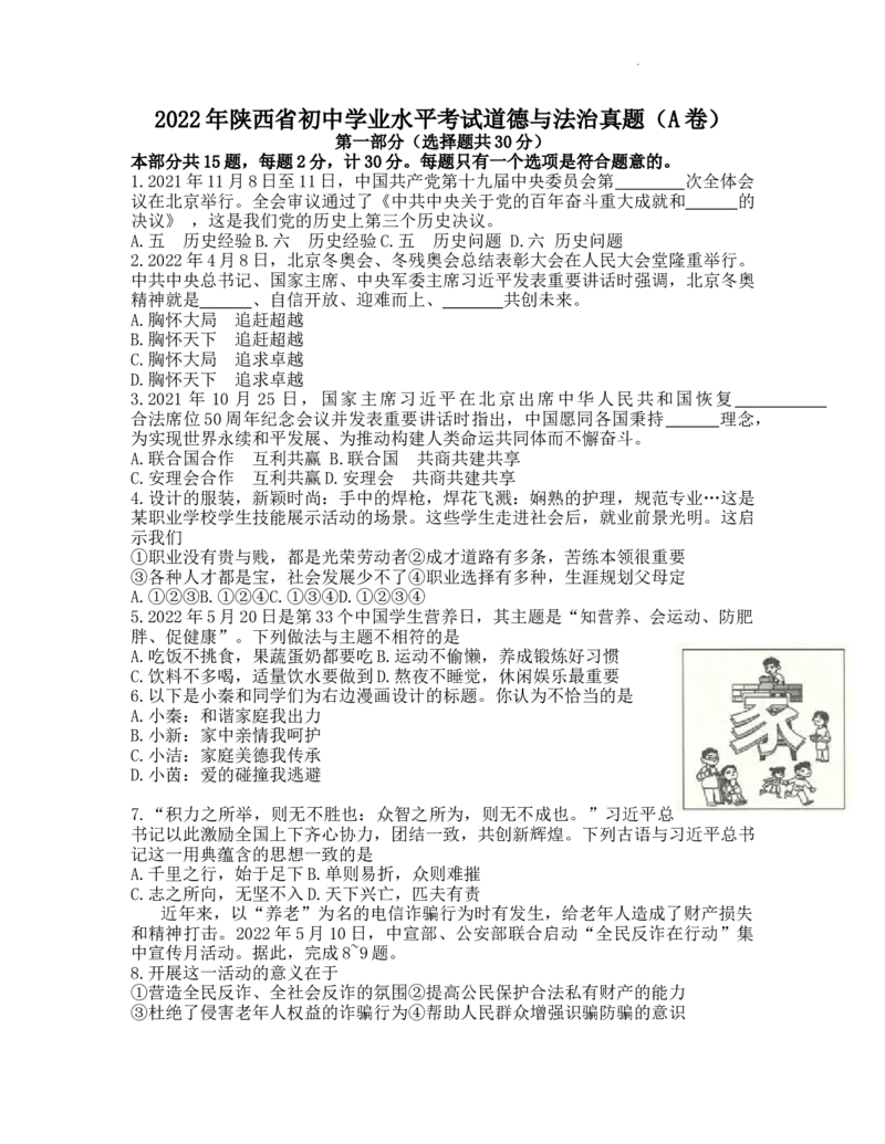 《2022陕西中考道德与法治试卷(word参卷版)_12.2026年4月全国各地高考模拟卷_2026版初中金考卷•45套中考试卷汇编系列合集_全国版中考真题(1)_各省市《历年中考真题》2013-2024(10)_10陕西卷》第1页预览