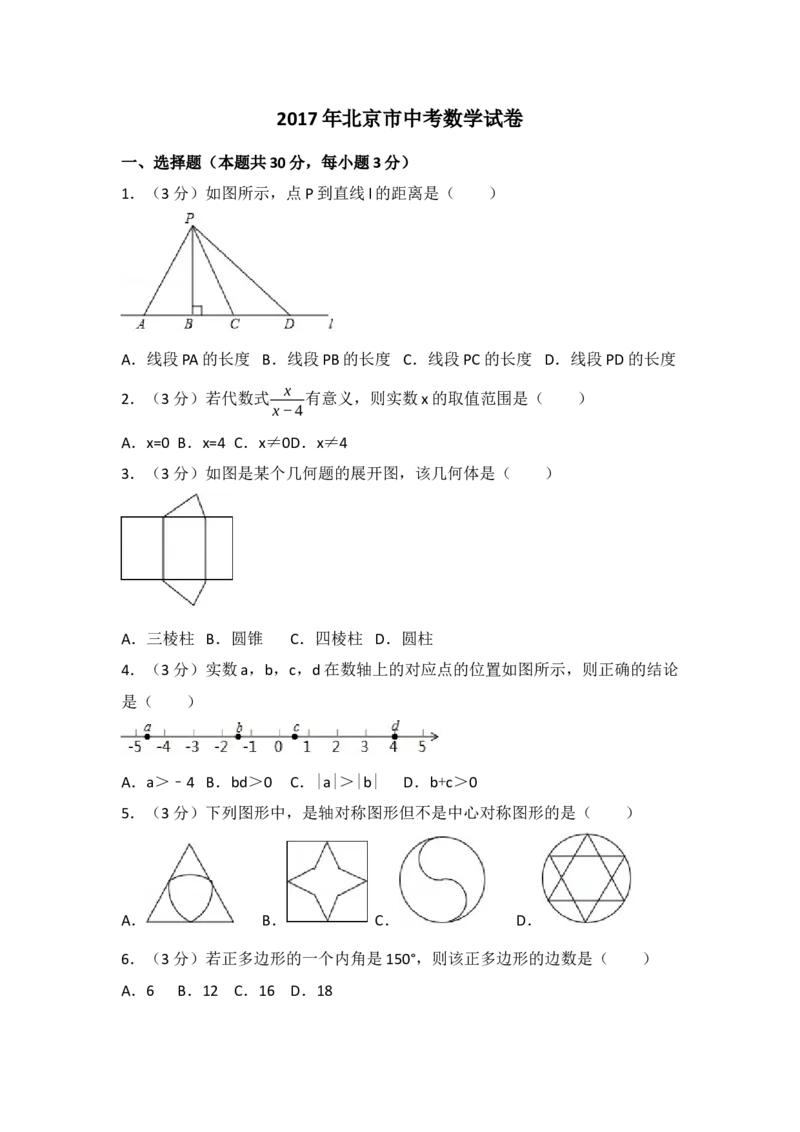 《2017年北京市中考数学真题（空白卷）_2.北京中考数学（2008-2026）》第1页预览
