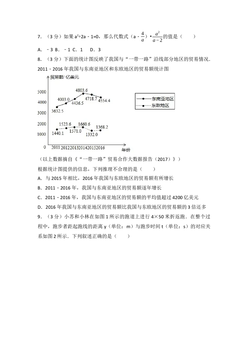 《2017年北京市中考数学真题（空白卷）_2.北京中考数学（2008-2026）》第2页预览