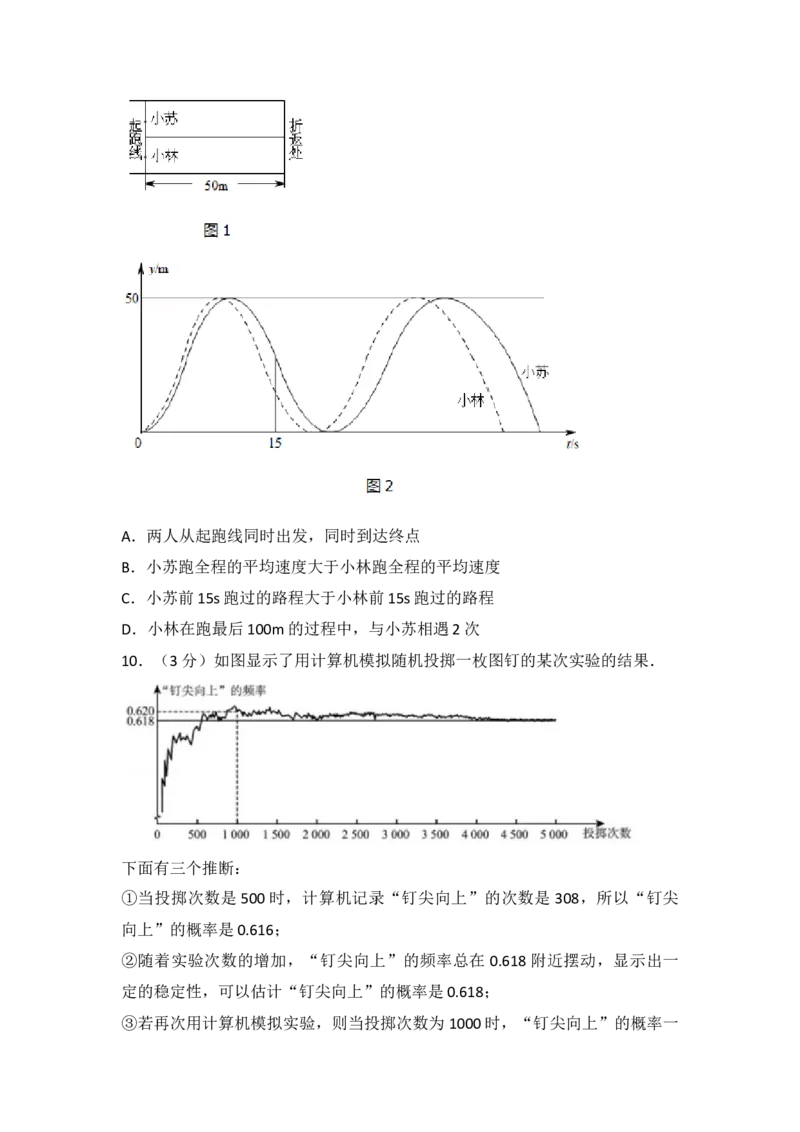 《2017年北京市中考数学真题（空白卷）_2.北京中考数学（2008-2026）》第3页预览