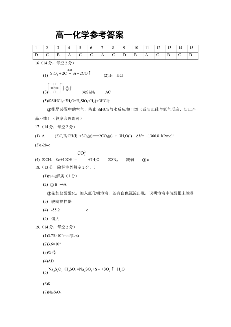 《高一化学答案_2024-2027高一（7-7月题库）(1)_2026年05月高一试卷_260504湖北省武汉市5G联合体2025-2026学年高一下学期期中联考（全）》第1页预览