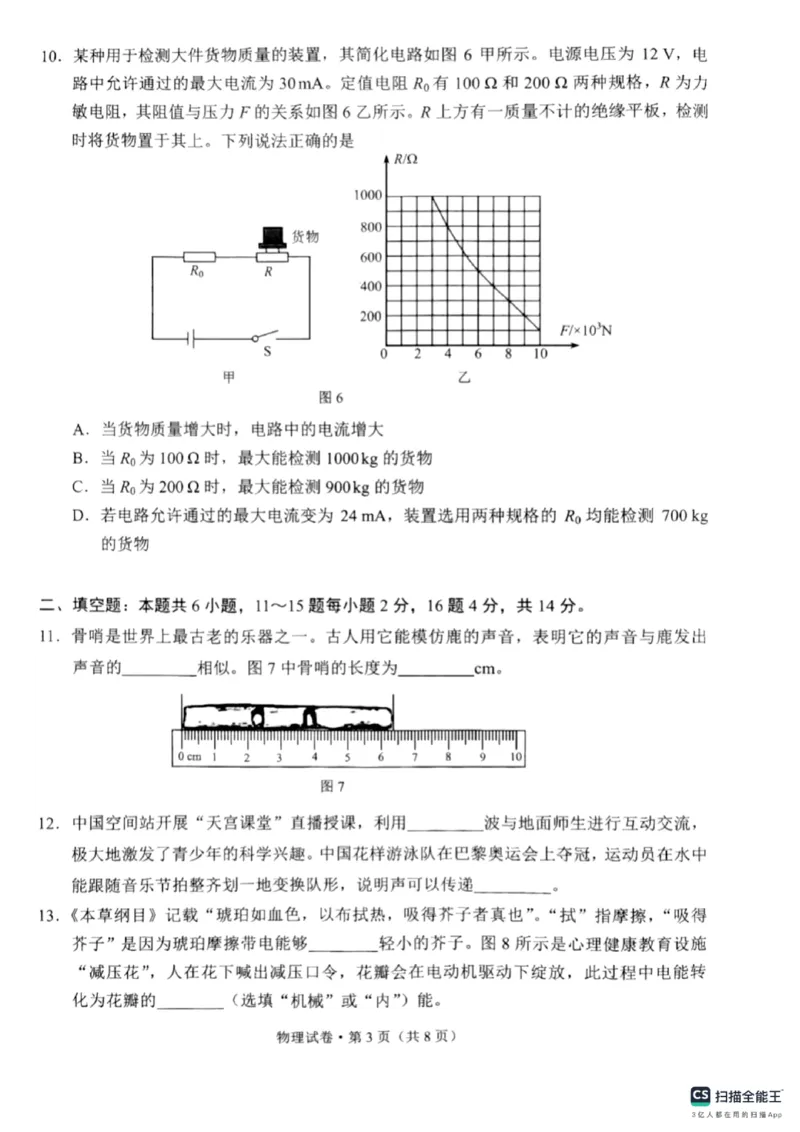 《2025年云南省中考物理真题_12.2026年4月全国各地高考模拟卷_2026版初中金考卷•45套中考试卷汇编系列合集_全国版中考真题(1)_2025年全国中考真题答案（按省市分类）(10)_云南省_物理》第3页预览