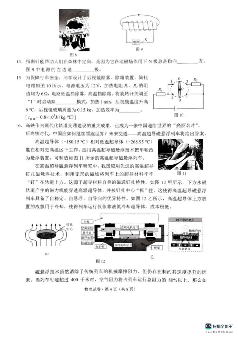 《2025年云南省中考物理真题_12.2026年4月全国各地高考模拟卷_2026版初中金考卷•45套中考试卷汇编系列合集_全国版中考真题(1)_2025年全国中考真题答案（按省市分类）(10)_云南省_物理》第4页预览