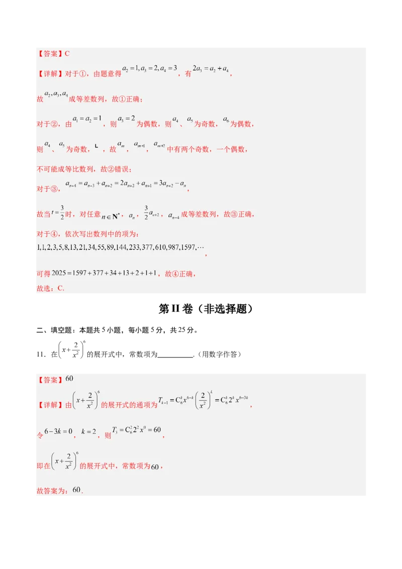 《2025届高考模拟测试题（含解析）模拟卷05（北京专用）-（解析版）_数学》第5页预览