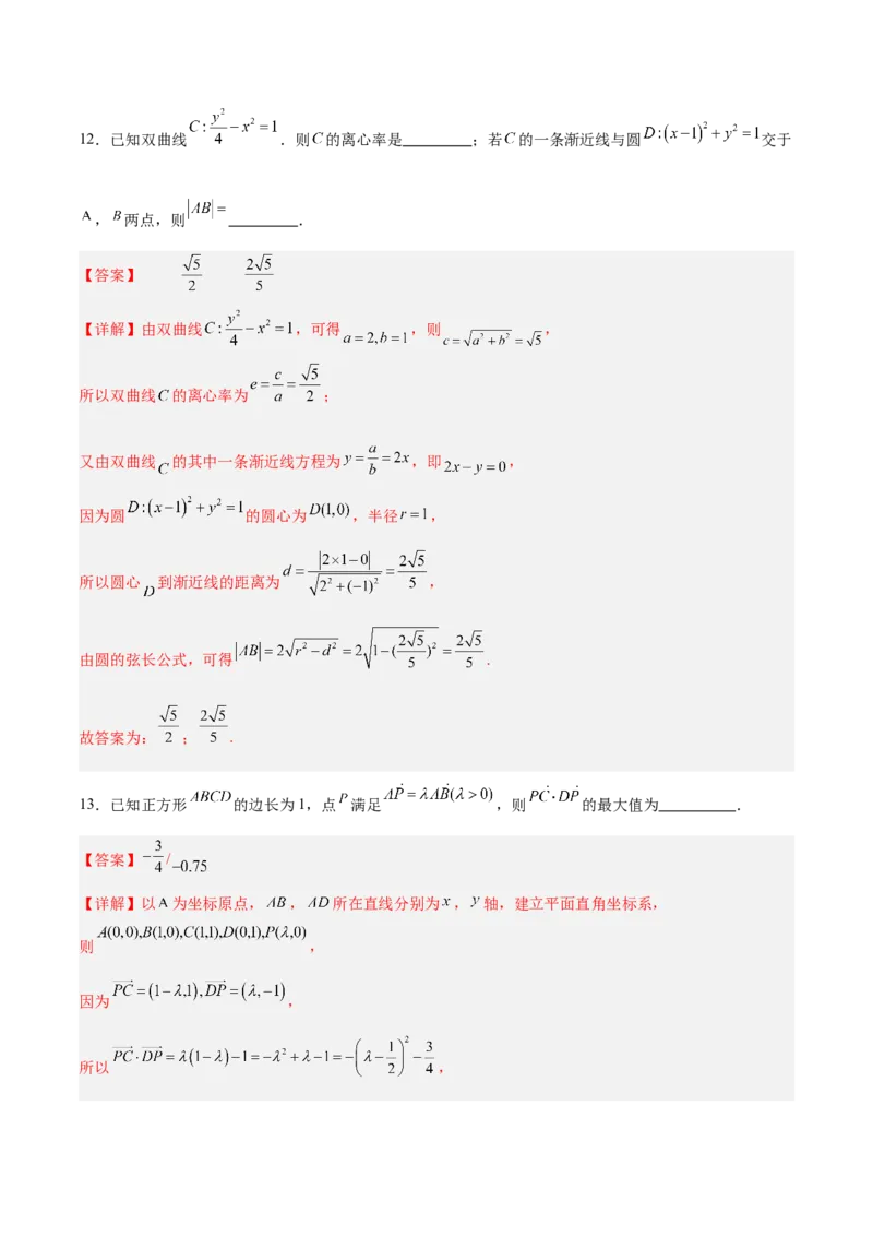 《2025届高考模拟测试题（含解析）模拟卷05（北京专用）-（解析版）_数学》第6页预览