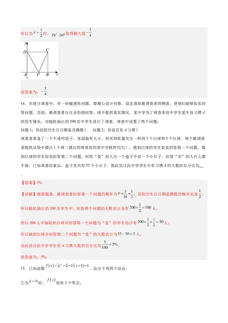 《2025届高考模拟测试题（含解析）模拟卷05（北京专用）-（解析版）_数学》第7页预览