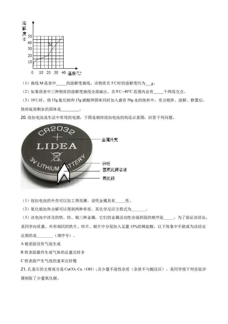 《2020年重庆市中考化学真题（B卷）（空白卷）_重庆历年中考真题2008-2026_5.重庆中考化学2008-2026》第5页预览