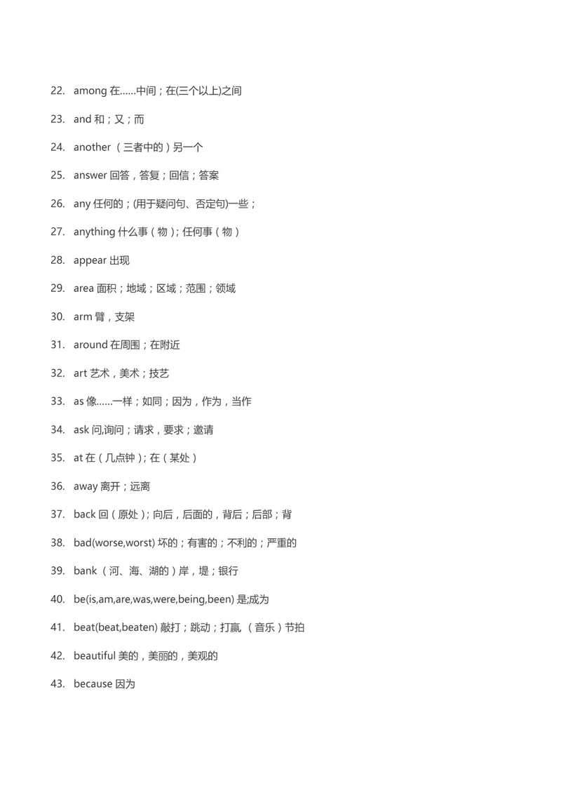 《初中英语最重要的530个高频词_初中英语789_26秋最新人教版英语九年级上册_26秋人教九上_39、赠送其它资料_旧版资料_14.知识点_中考知识点》第2页预览