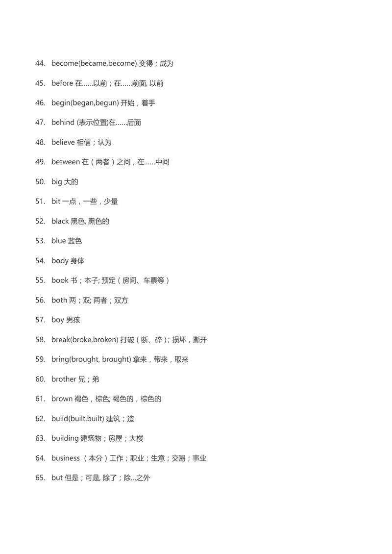 《初中英语最重要的530个高频词_初中英语789_26秋最新人教版英语九年级上册_26秋人教九上_39、赠送其它资料_旧版资料_14.知识点_中考知识点》第3页预览