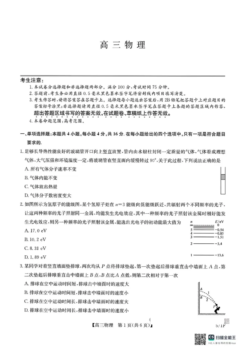 《2026届九师联盟高三下学期考前学情自测物理试题+答案_2024-2027高三（6-6月题库）_2026年06月高三试卷（数理化）_2026年6月高中物理试卷汇编_0604物理》第1页预览