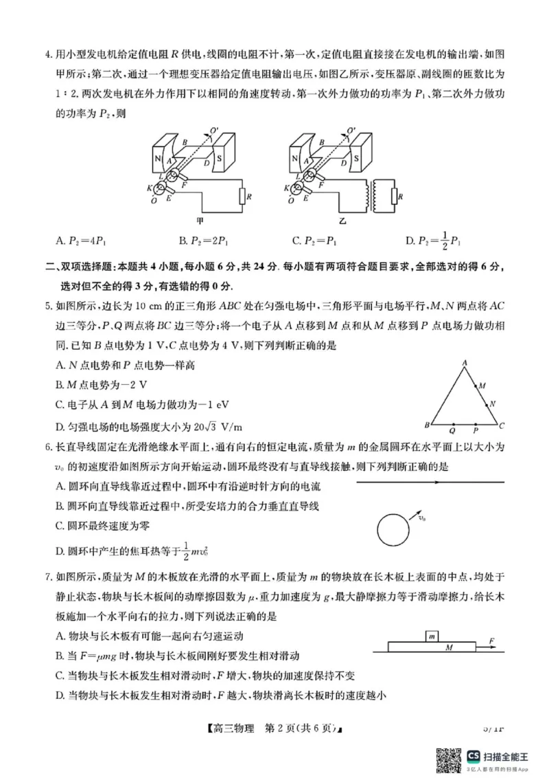 《2026届九师联盟高三下学期考前学情自测物理试题+答案_2024-2027高三（6-6月题库）_2026年06月高三试卷（数理化）_2026年6月高中物理试卷汇编_0604物理》第2页预览
