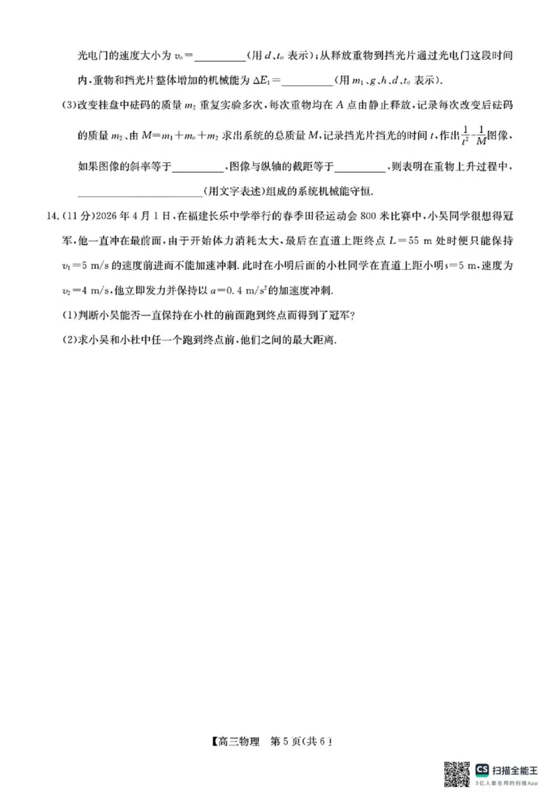 《2026届九师联盟高三下学期考前学情自测物理试题+答案_2024-2027高三（6-6月题库）_2026年06月高三试卷（数理化）_2026年6月高中物理试卷汇编_0604物理》第5页预览