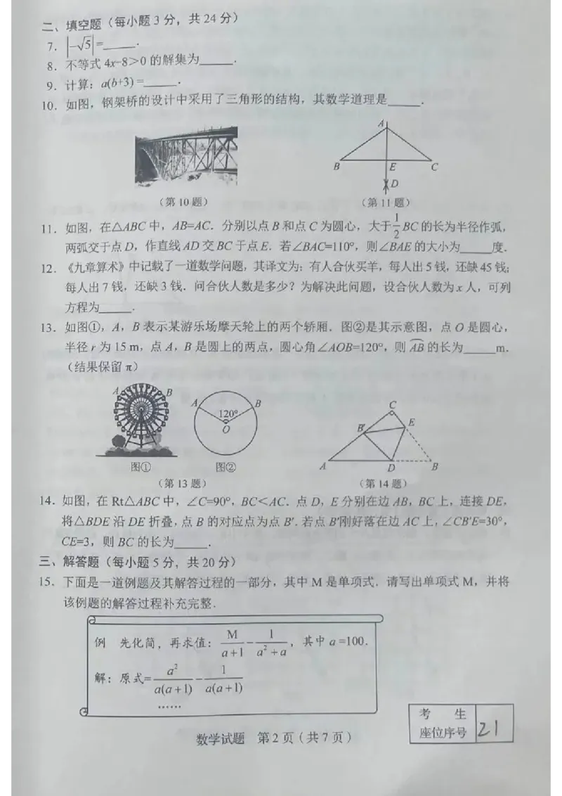 《2023吉林数学试卷(图片版)_12.2026年4月全国各地高考模拟卷_2026版初中金考卷•45套中考试卷汇编系列合集_全国版中考真题(1)_各省市《历年中考真题》2013-2024(10)_13吉林地区试题》第2页预览