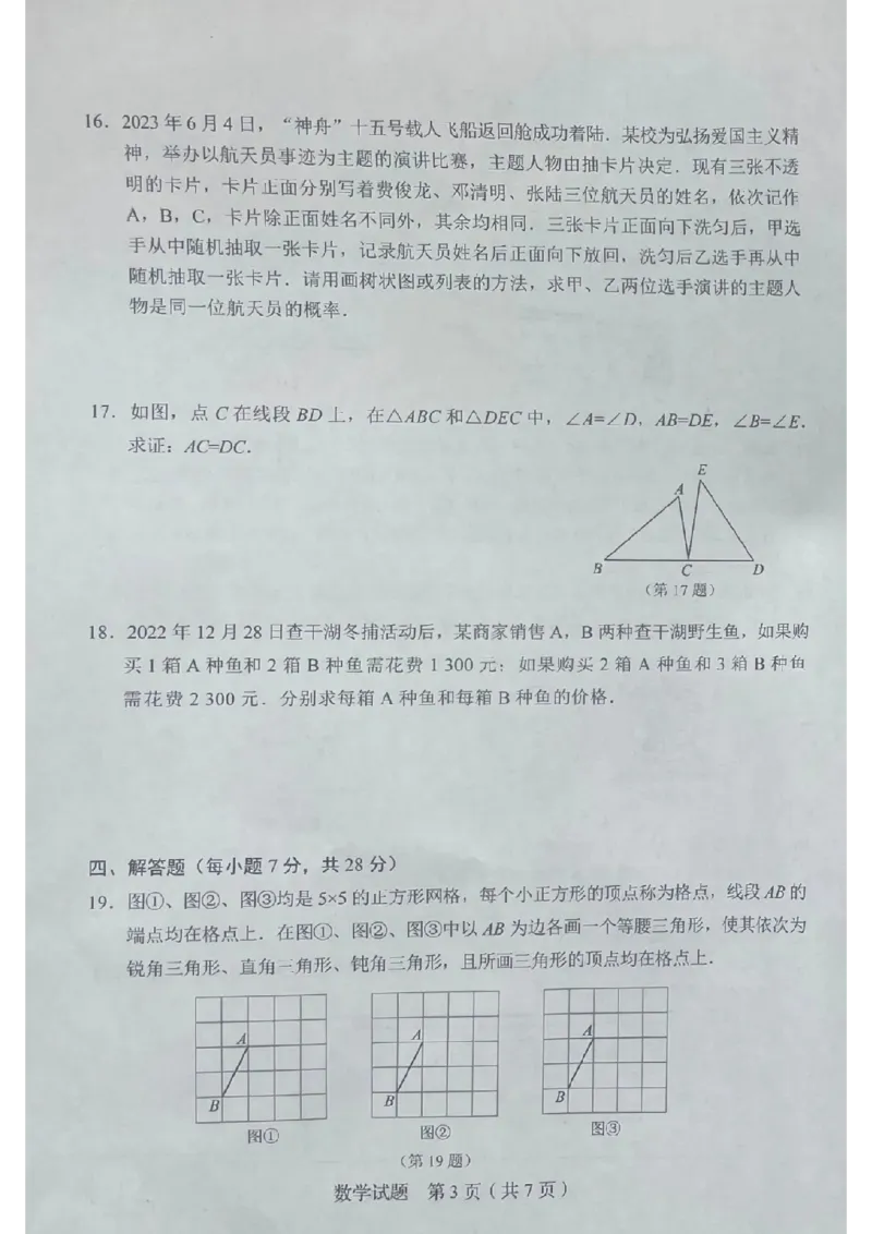 《2023吉林数学试卷(图片版)_12.2026年4月全国各地高考模拟卷_2026版初中金考卷•45套中考试卷汇编系列合集_全国版中考真题(1)_各省市《历年中考真题》2013-2024(10)_13吉林地区试题》第3页预览
