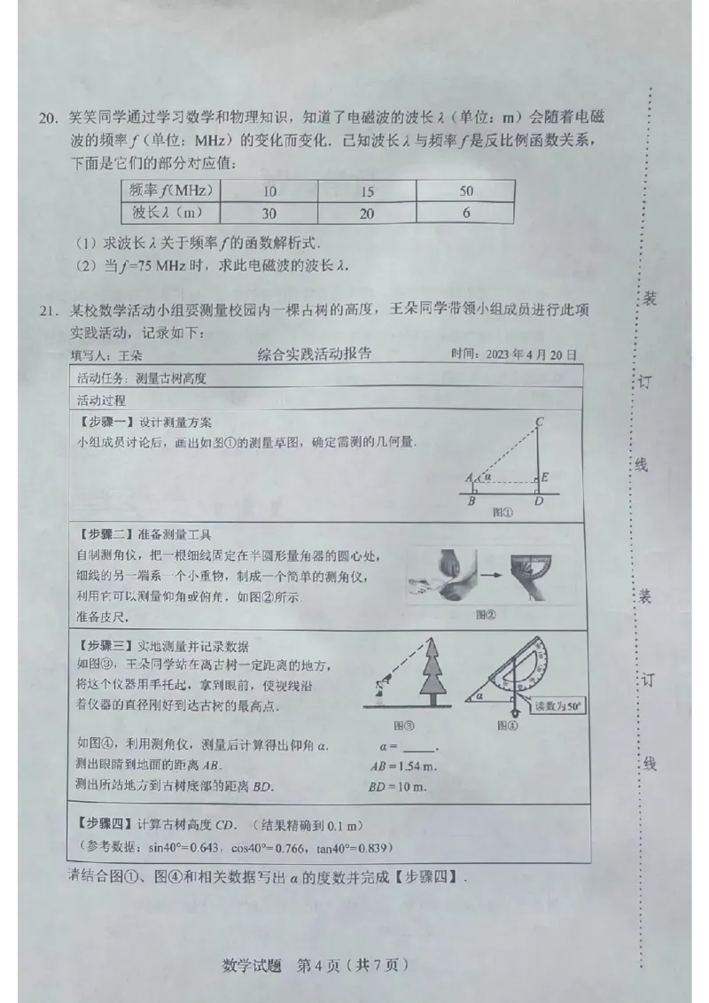 《2023吉林数学试卷(图片版)_12.2026年4月全国各地高考模拟卷_2026版初中金考卷•45套中考试卷汇编系列合集_全国版中考真题(1)_各省市《历年中考真题》2013-2024(10)_13吉林地区试题》第4页预览