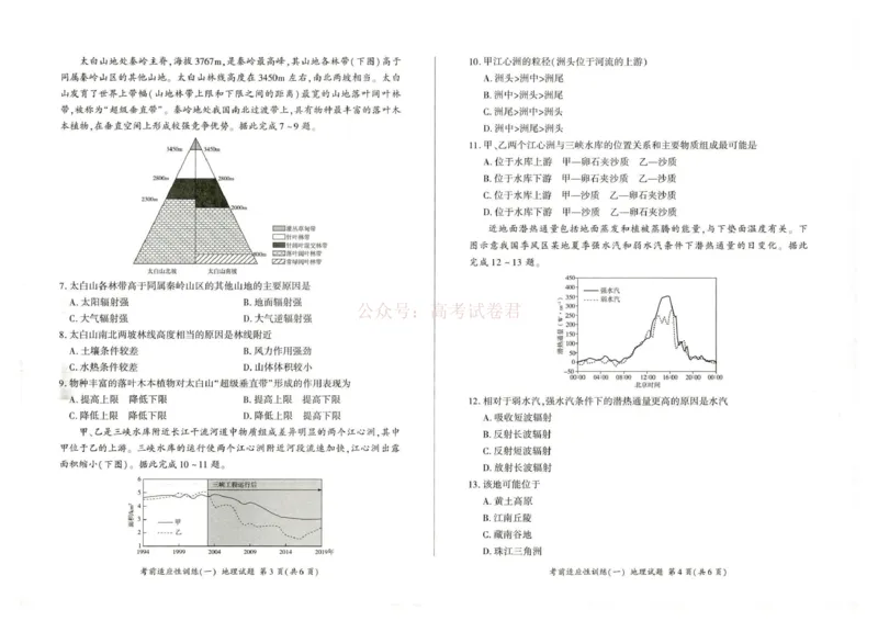 《2026届高三考前适应性训练（一）地理试题2026届高三考前适应性训练（一）地理试题_12.2026年4月全国各地高考模拟卷_2026年4月_09地理_百师联盟高三考前适应性训练》第2页预览