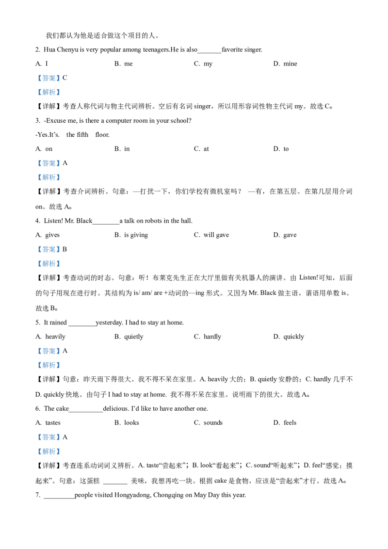 《2018年重庆市中考英语真题（B卷）（解析卷）_重庆历年中考真题2008-2026_3.重庆中考英语2008-2026》第3页预览