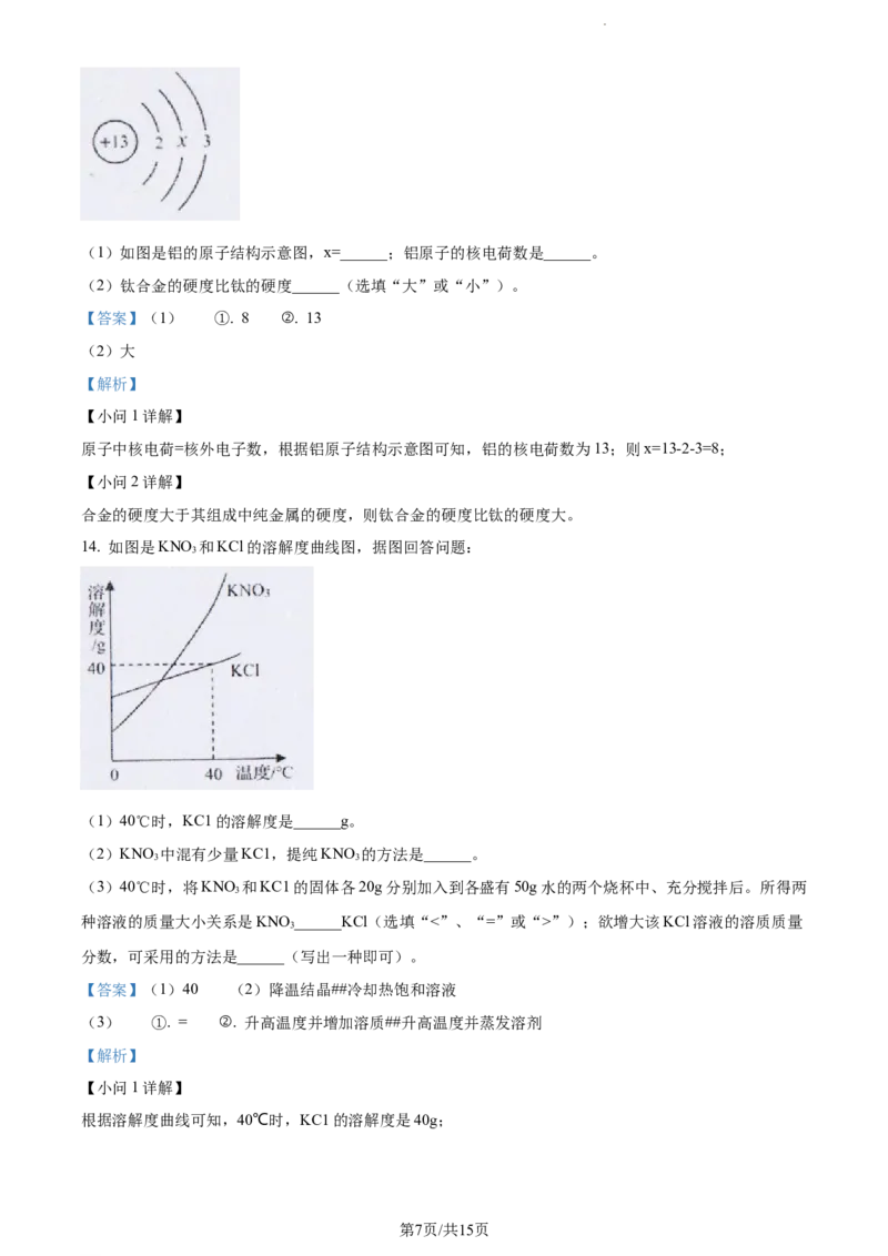 《2023年辽宁省锦州市中考化学真题（解析版）_12.2026年4月全国各地高考模拟卷_2026版初中金考卷•45套中考试卷汇编系列合集_全国版中考真题(1)_辽宁各地中考_辽宁化学（25）》第7页预览