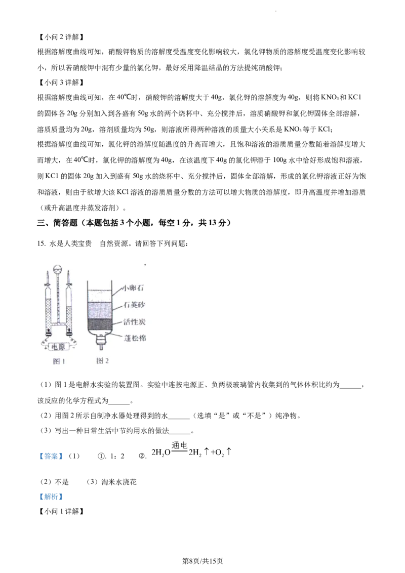 《2023年辽宁省锦州市中考化学真题（解析版）_12.2026年4月全国各地高考模拟卷_2026版初中金考卷•45套中考试卷汇编系列合集_全国版中考真题(1)_辽宁各地中考_辽宁化学（25）》第8页预览