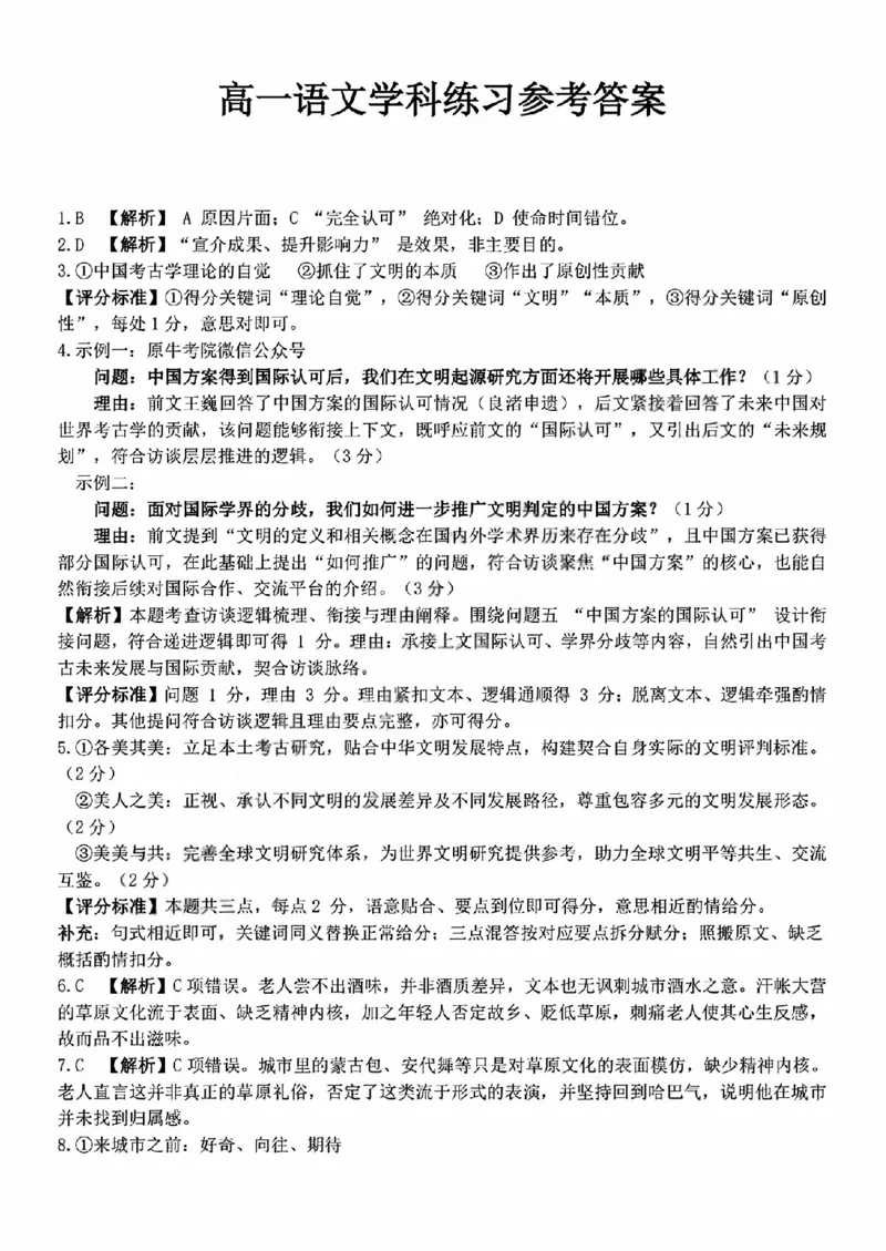 《语文答案2605高一浙东北联盟_2024-2027高一（7-7月题库）(1)_2026年06月高一试卷_260604浙江省浙东北联盟2025-2026学年高一下学期5月期中考试（全）》第1页预览