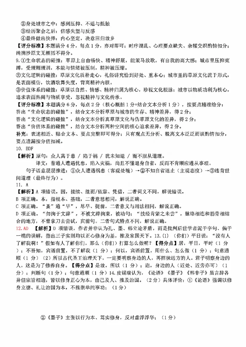 《语文答案2605高一浙东北联盟_2024-2027高一（7-7月题库）(1)_2026年06月高一试卷_260604浙江省浙东北联盟2025-2026学年高一下学期5月期中考试（全）》第2页预览