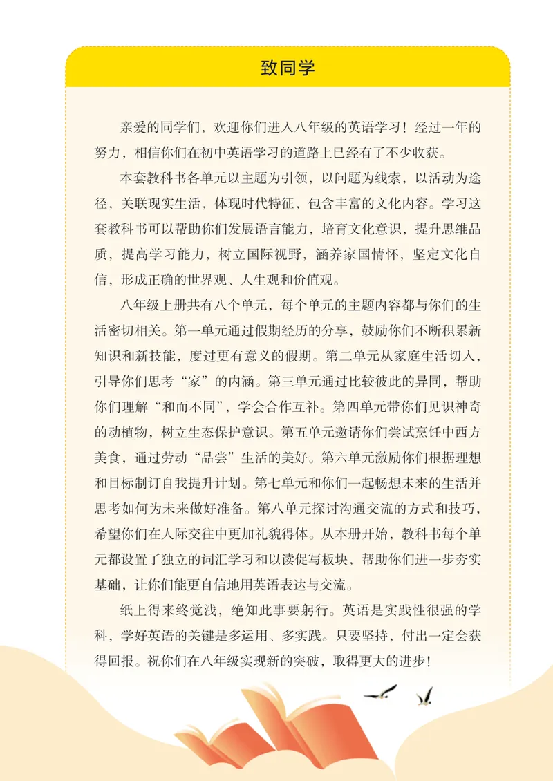 《最新人教版8年级英语课本•上册_初中英语789_人教版•初中英语电子课本（全部新版）》第3页预览