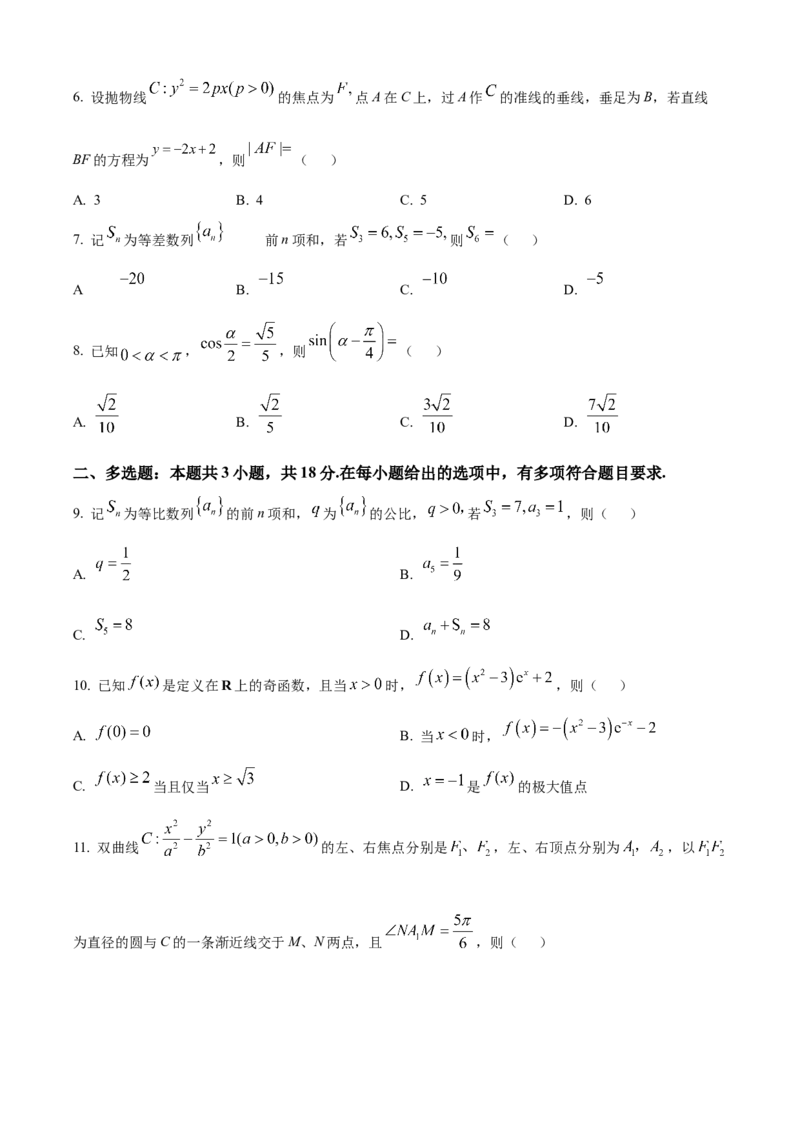 《2025年高考全国二卷数学真题（原卷版）_2024-2027高三（6-6月题库）_2026年06月高三试卷（数理化）_2026年6月高中数学试题汇编_0605数学_2025年高考数学真题汇编》第2页预览