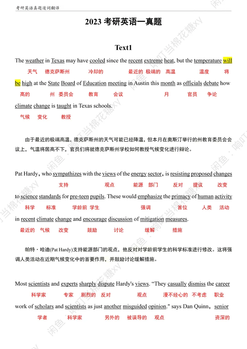 《考研英语一阅读真题逐词翻译（2010-2023）_考研英语真题_01考研英语真题版本一_❤️赠2：英语一二逐词翻译_高分大神整理_英语_考研英语阅读逐词翻译（英一+英二赠送手译本）》第1页预览