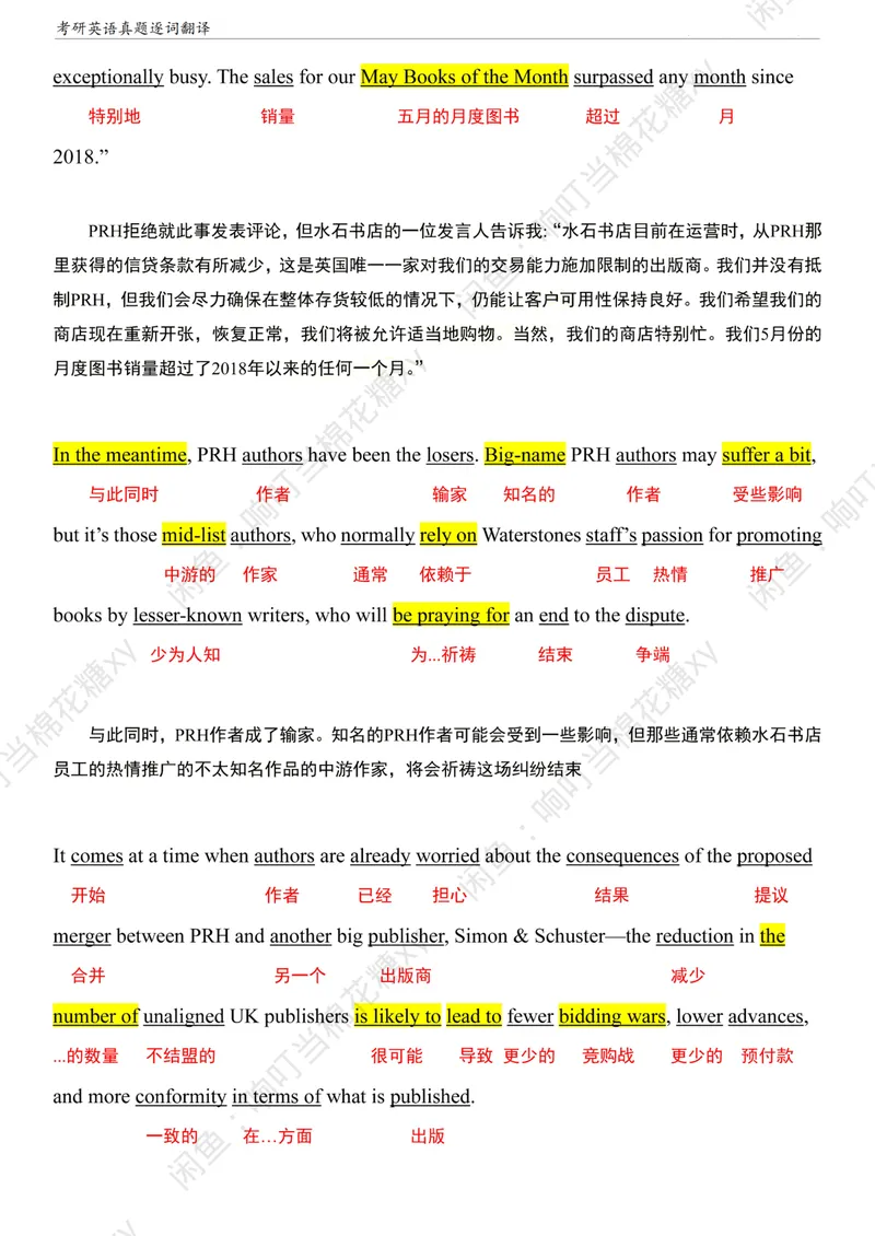 《考研英语一阅读真题逐词翻译（2010-2023）_考研英语真题_01考研英语真题版本一_❤️赠2：英语一二逐词翻译_高分大神整理_英语_考研英语阅读逐词翻译（英一+英二赠送手译本）》第10页预览