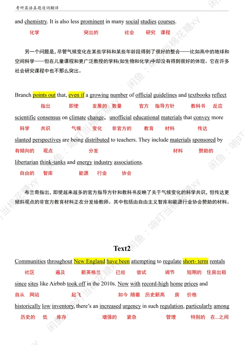 《考研英语一阅读真题逐词翻译（2010-2023）_考研英语真题_01考研英语真题版本一_❤️赠2：英语一二逐词翻译_高分大神整理_英语_考研英语阅读逐词翻译（英一+英二赠送手译本）》第4页预览