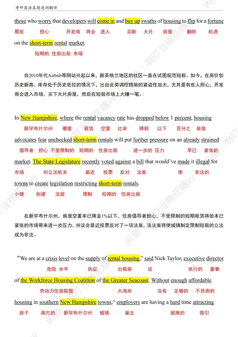 《考研英语一阅读真题逐词翻译（2010-2023）_考研英语真题_01考研英语真题版本一_❤️赠2：英语一二逐词翻译_高分大神整理_英语_考研英语阅读逐词翻译（英一+英二赠送手译本）》第5页预览