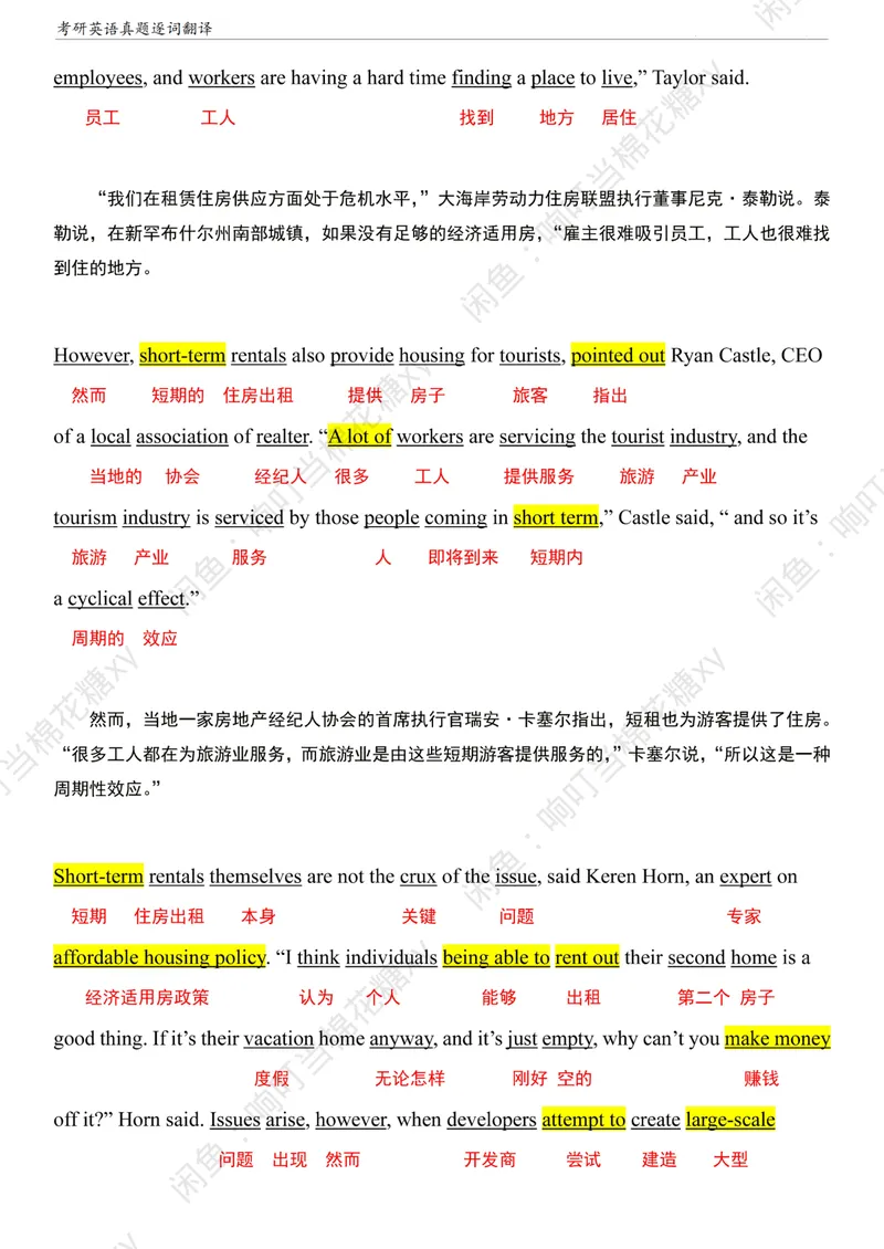 《考研英语一阅读真题逐词翻译（2010-2023）_考研英语真题_01考研英语真题版本一_❤️赠2：英语一二逐词翻译_高分大神整理_英语_考研英语阅读逐词翻译（英一+英二赠送手译本）》第6页预览