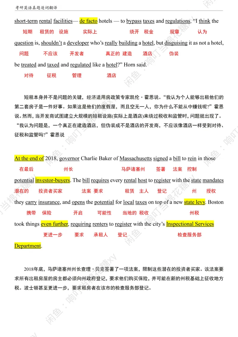 《考研英语一阅读真题逐词翻译（2010-2023）_考研英语真题_01考研英语真题版本一_❤️赠2：英语一二逐词翻译_高分大神整理_英语_考研英语阅读逐词翻译（英一+英二赠送手译本）》第7页预览