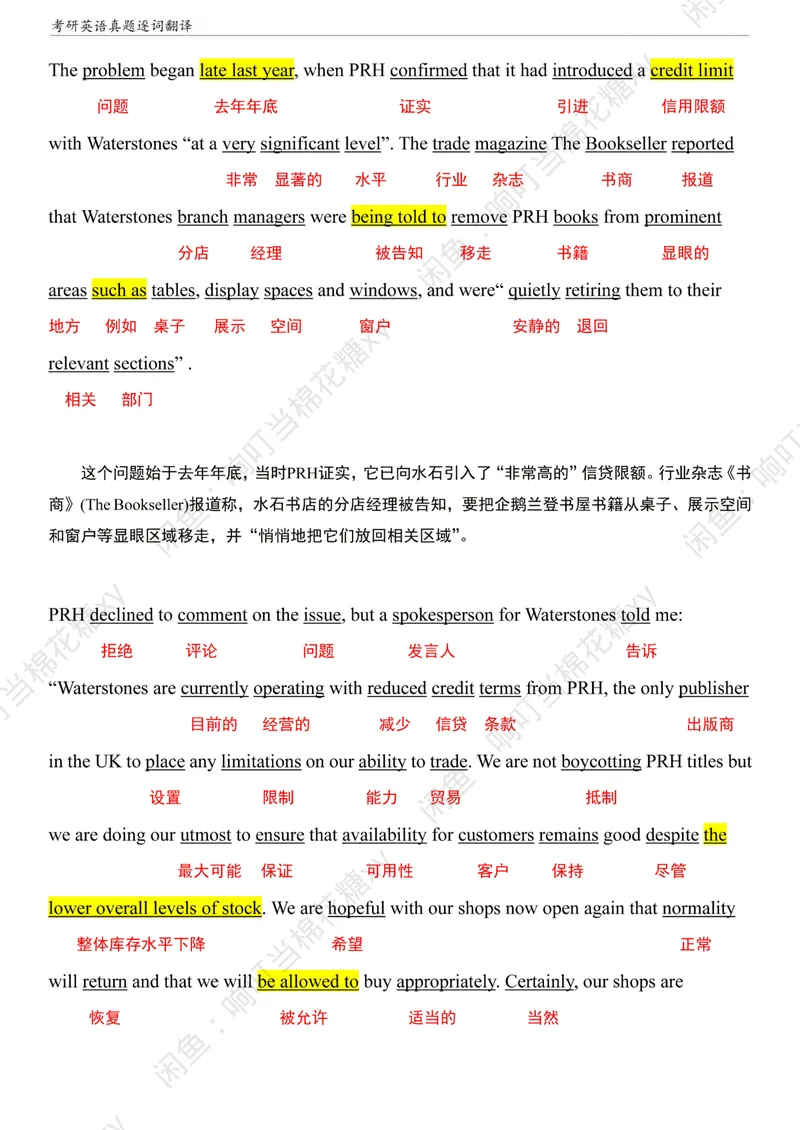 《考研英语一阅读真题逐词翻译（2010-2023）_考研英语真题_01考研英语真题版本一_❤️赠2：英语一二逐词翻译_高分大神整理_英语_考研英语阅读逐词翻译（英一+英二赠送手译本）》第9页预览