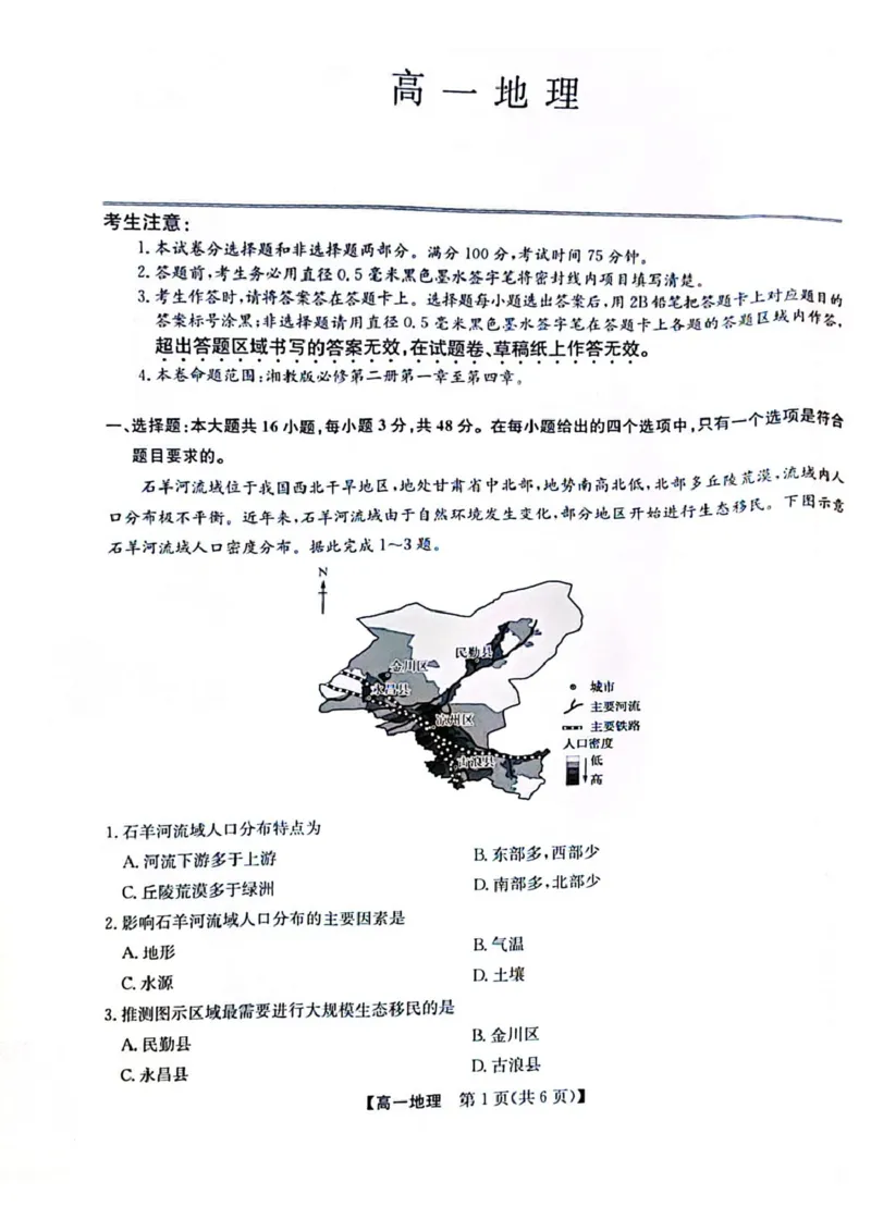 《甘肃省酒泉市部分学校2025-2026学年高一下学期5月阶段检测地理试题（图片版，含答案）_2024-2027高一（7-7月题库）(1)_2026年06月高一试卷》第1页预览
