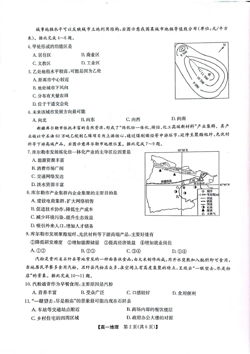 《甘肃省酒泉市部分学校2025-2026学年高一下学期5月阶段检测地理试题（图片版，含答案）_2024-2027高一（7-7月题库）(1)_2026年06月高一试卷》第2页预览