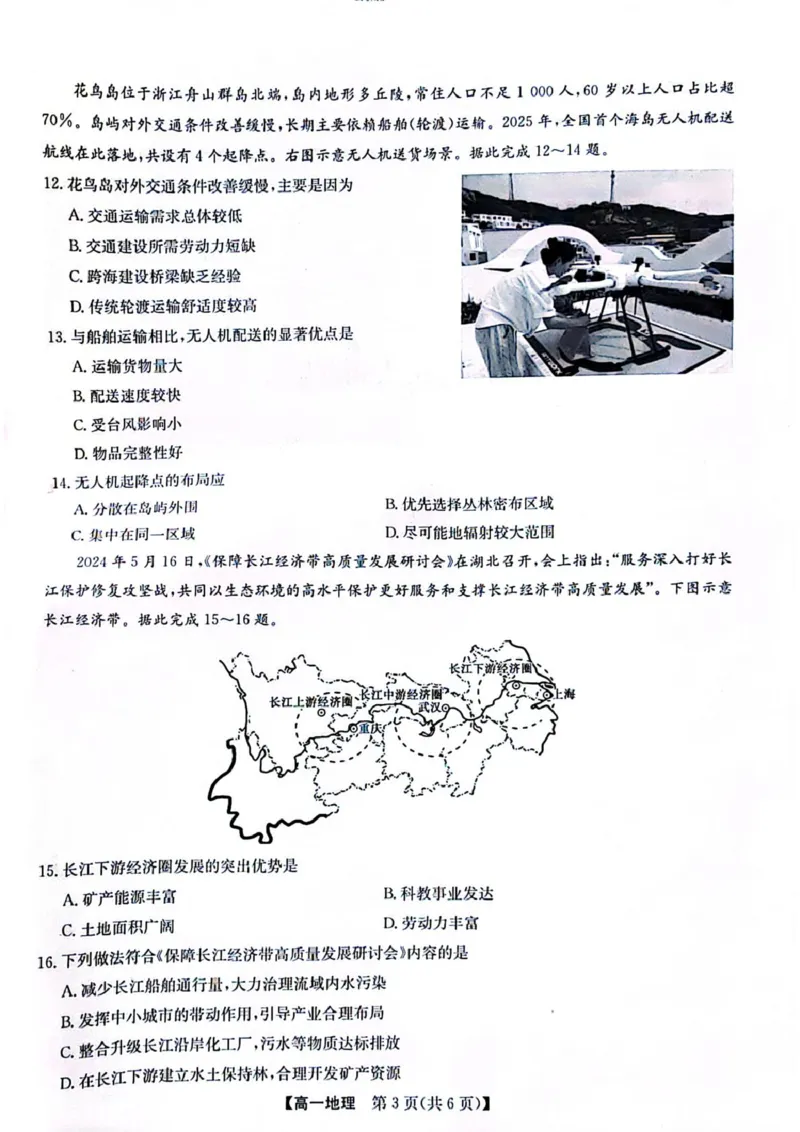 《甘肃省酒泉市部分学校2025-2026学年高一下学期5月阶段检测地理试题（图片版，含答案）_2024-2027高一（7-7月题库）(1)_2026年06月高一试卷》第3页预览