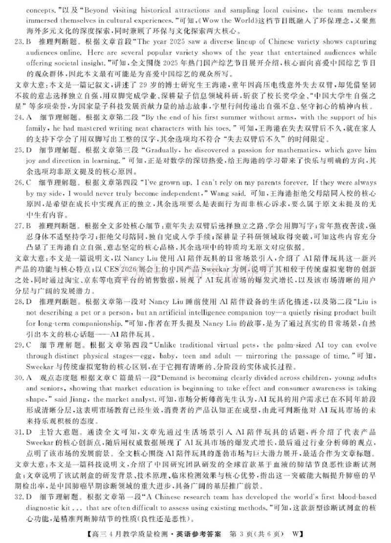 《2026届安徽省皖八三模英语试卷26高三皖八三联-英语试卷DA(1)_12.2026年4月全国各地高考模拟卷_2026年4月_安徽皖南八校4月质检2026年安徽皖南八校高三下学期4月教学质量检测全科》第3页预览