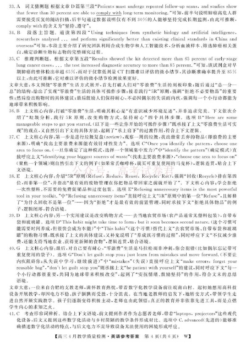 《2026届安徽省皖八三模英语试卷26高三皖八三联-英语试卷DA(1)_12.2026年4月全国各地高考模拟卷_2026年4月_安徽皖南八校4月质检2026年安徽皖南八校高三下学期4月教学质量检测全科》第4页预览