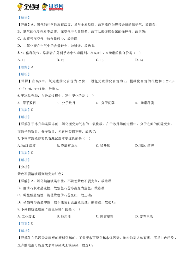 《2018郴州化学试卷+答案+解析(word整理版)_2026版初中金考卷•45套中考试卷汇编系列合集_全国版中考真题(1)_各省市《历年中考真题》2013-2024(10)_历年中考真题（版本一，按科目划分）》第2页预览