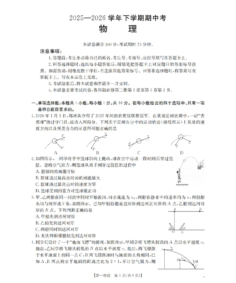 《物理_扫描版_2024-2027高一（7-7月题库）(1)_2026年05月高一试卷_260517福建省漳州市2025-2026学年高一下学期期中考（全）》第1页预览
