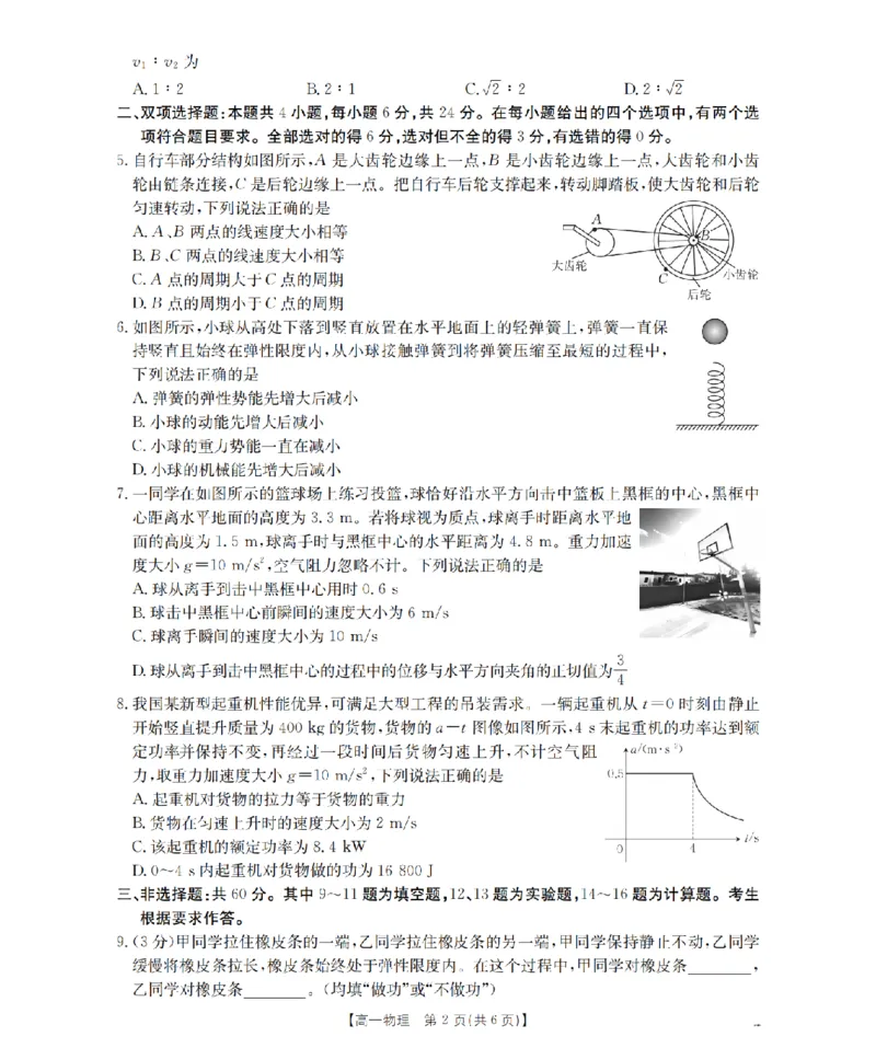 《物理_扫描版_2024-2027高一（7-7月题库）(1)_2026年05月高一试卷_260517福建省漳州市2025-2026学年高一下学期期中考（全）》第2页预览