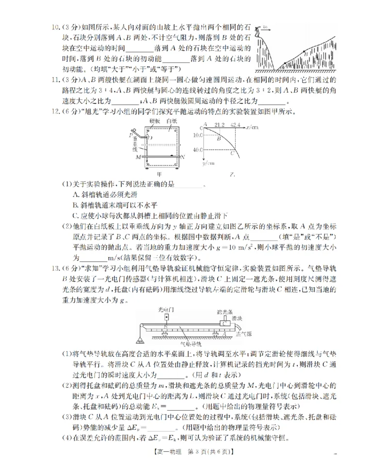 《物理_扫描版_2024-2027高一（7-7月题库）(1)_2026年05月高一试卷_260517福建省漳州市2025-2026学年高一下学期期中考（全）》第3页预览