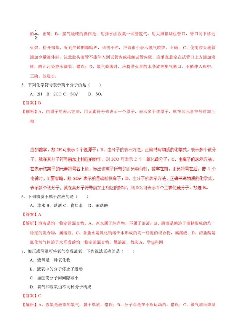 《2017年重庆市中考化学真题（B卷）（解析卷）_重庆历年中考真题2008-2026_5.重庆中考化学2008-2026》第2页预览