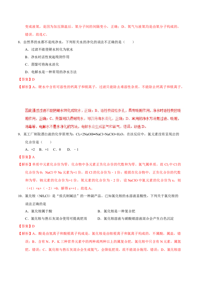 《2017年重庆市中考化学真题（B卷）（解析卷）_重庆历年中考真题2008-2026_5.重庆中考化学2008-2026》第3页预览